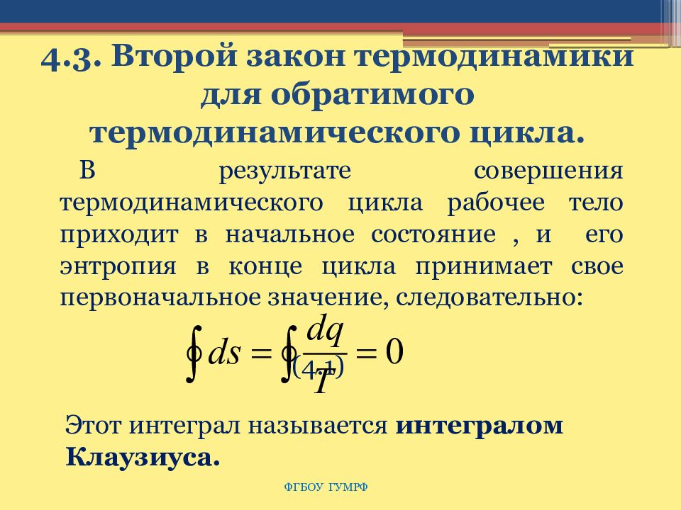 Второй закон термодинамики. Математическое выражение второго закона термодинамики. Второй принцип термодинамики. Три закона термодинамики.