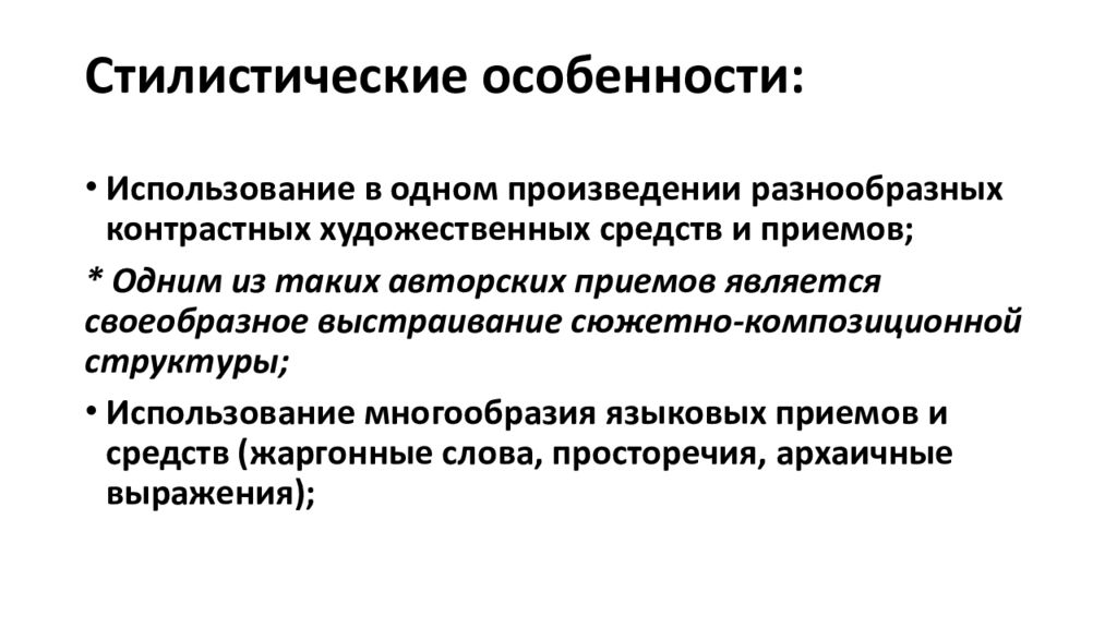 Какие Лексические Признаки Характерны Для Художественного Стиля