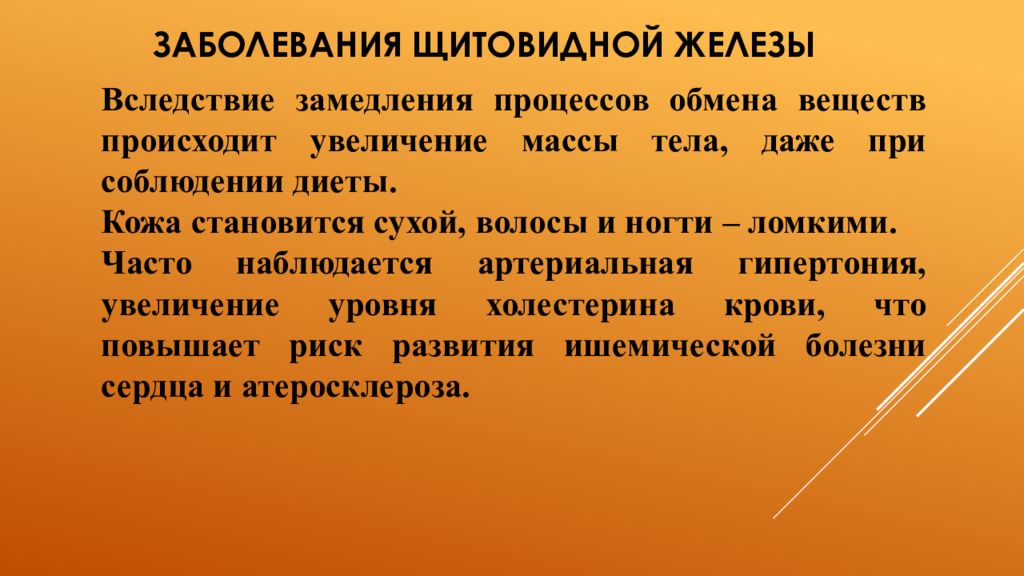 Сестринская помощь при заболеваниях щитовидной железы презентация