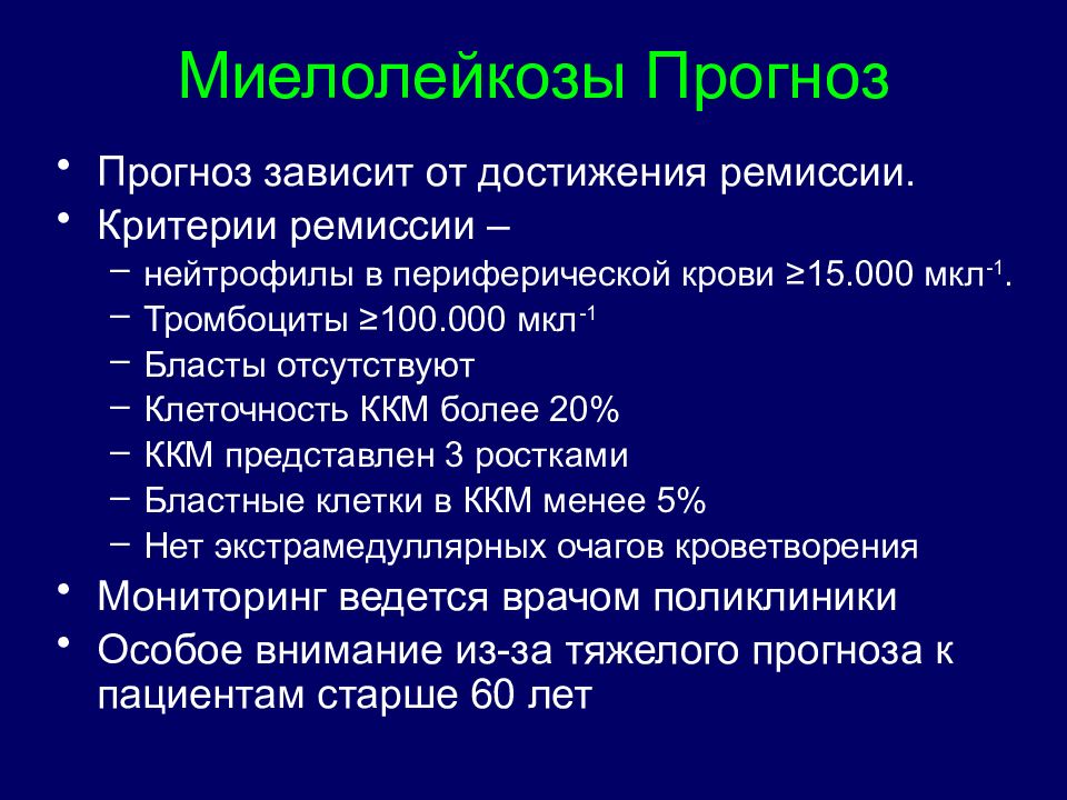 Миелопролиферативные заболевания. Миелопролиферативный синдром анализ крови. Классификация хронических миелопролиферативных заболеваний. Презентация на тему миелопролиферативные заболевания. Миелопролиферативный синдром классификация.