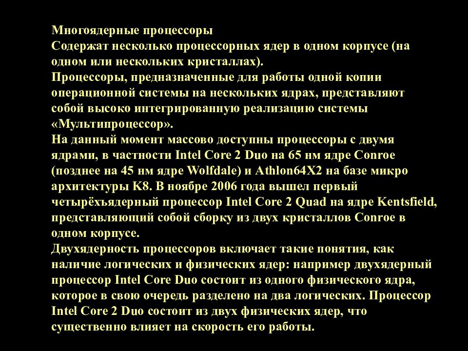 Может иметь несколько ядер. Процессор для презентации.