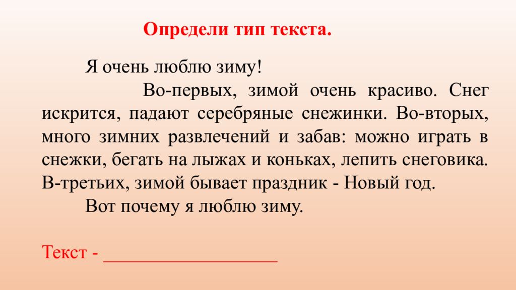 Тексты для составления плана 2 класс с ответами