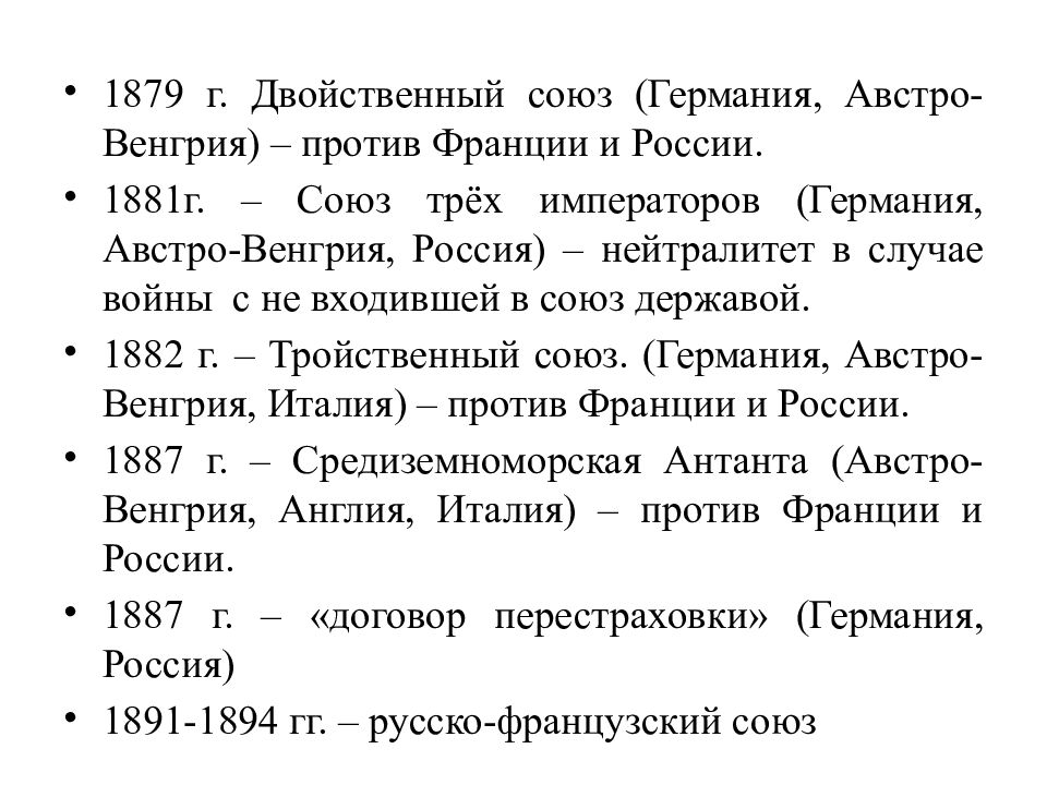 Международные отношения в xix начале хх в презентация