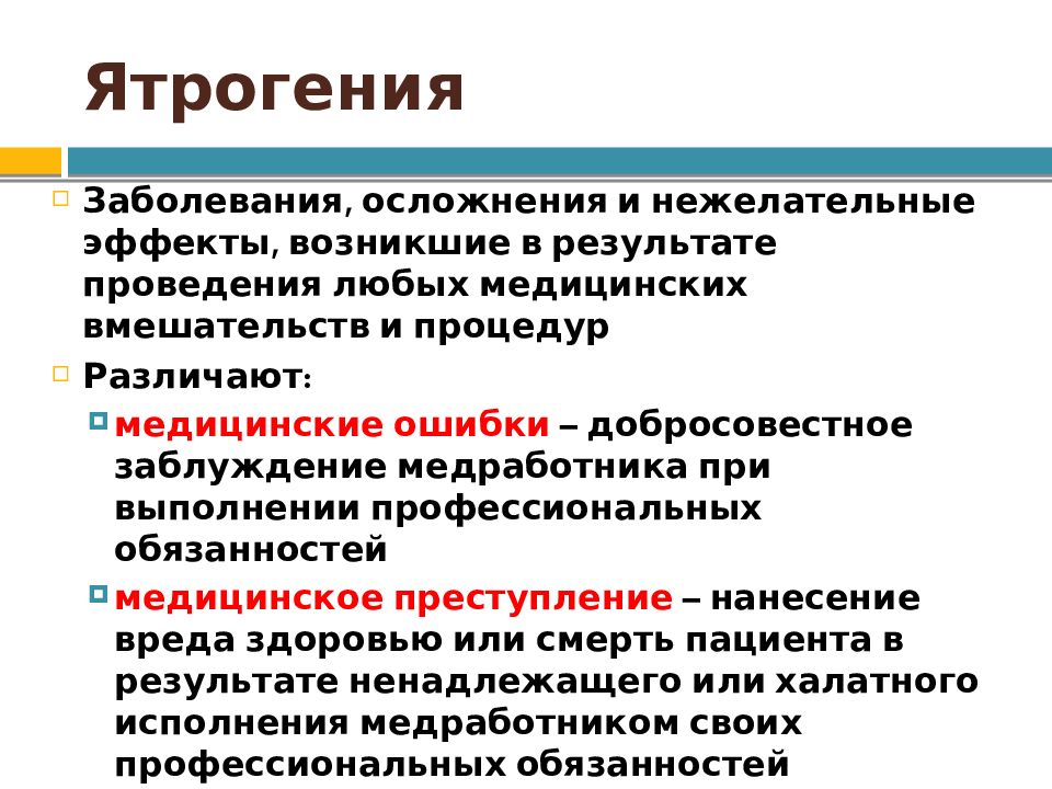 Реферат внутренняя картина болезни и ятрогенные заболевания