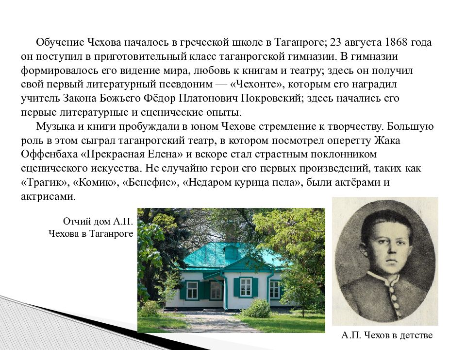 Чехов антон павлович презентация 5 класс