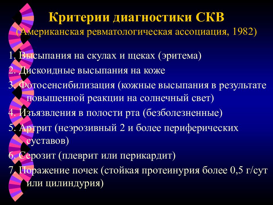 Диффузное нарушение. Диф диагноз болезней соединительной ткани. Диффузные системные заболевания соединительной ткани. Критерии диагностики СКВ. Диф диагностика системных заболеваний соединительной ткани у детей.