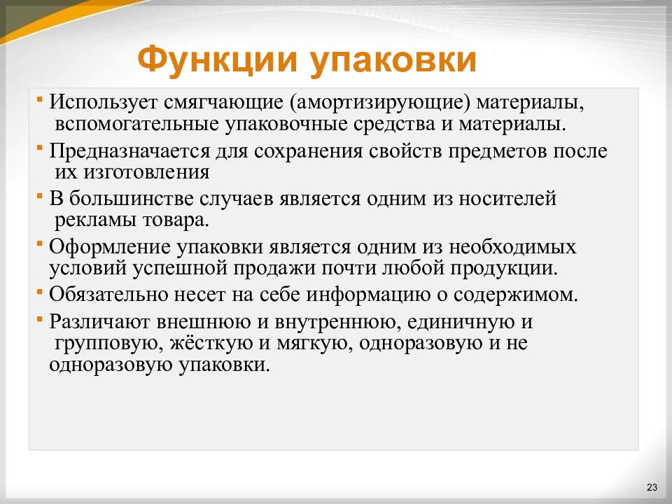 Функцией упаковки является. Функции упаковки. Основные функции упаковки. Функции упаковки товара. К основным функциям упаковки относятся.