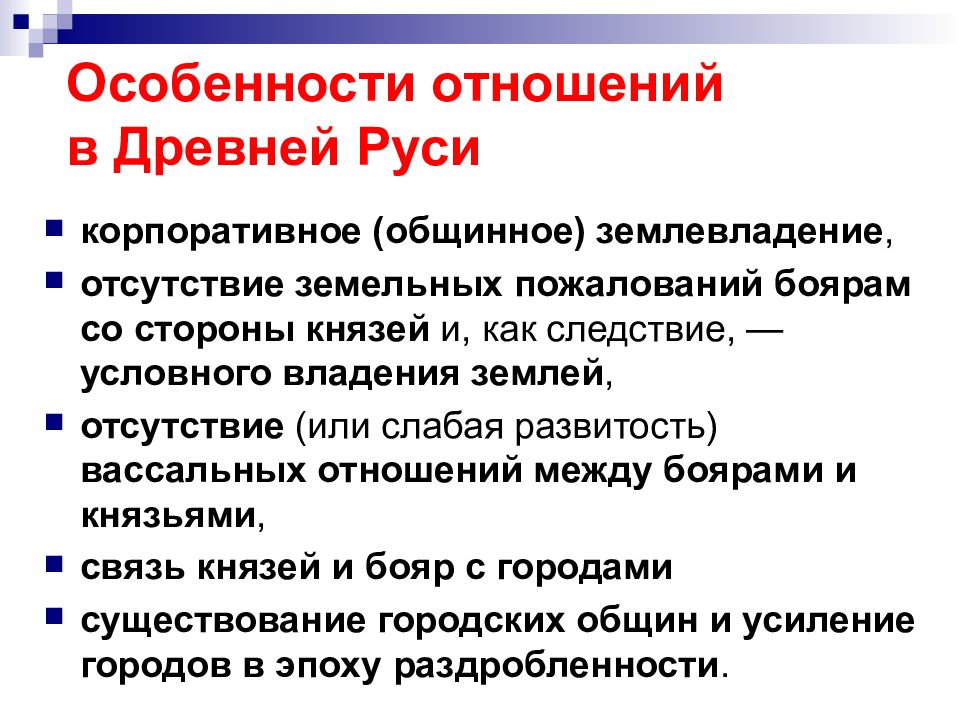 История развития земельных отношений. Земельные отношения в древней Руси таблица. Земельные отношения в древней Руси кратко. Земельные отношения в древней Руси 6 класс. Земельные отношения на Руси.