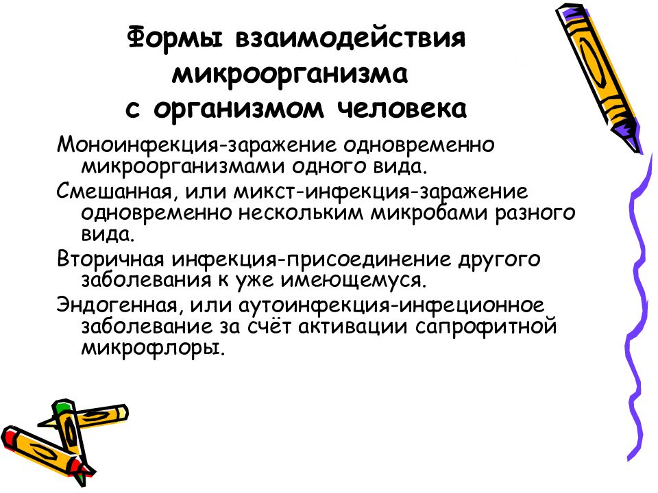 Присоединение инфекции