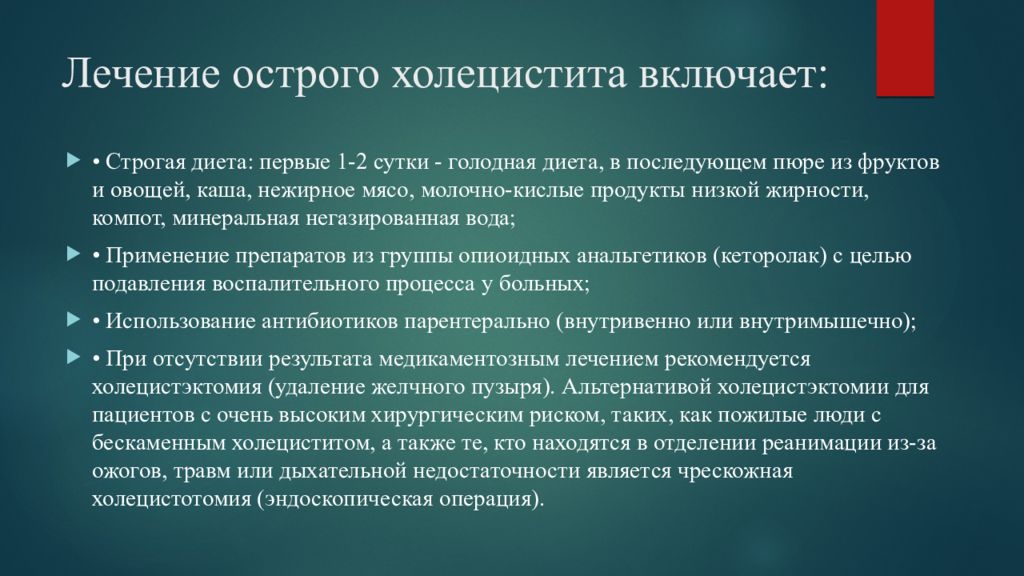 Холецистит методы лечения. Острый холецистит показания к хирургическому лечению. Хирургическое лечение острого холецистита. Показания к оперативному лечению острого холецистита. Острый холецистит показания к операции.