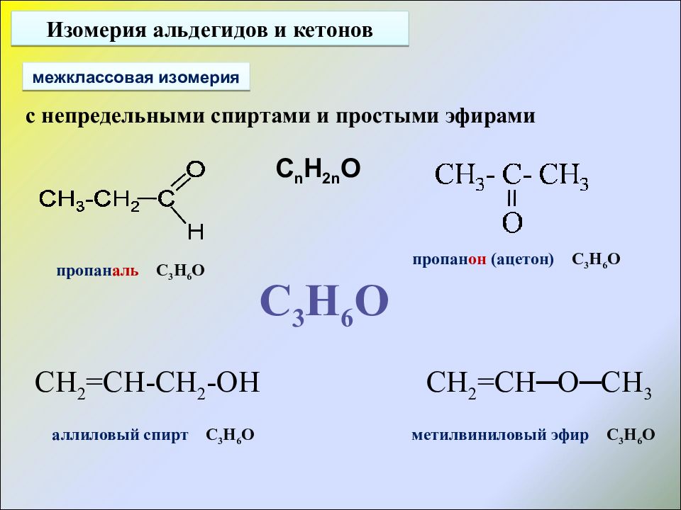 Презентация альдегиды и кетоны 10 класс химия габриелян