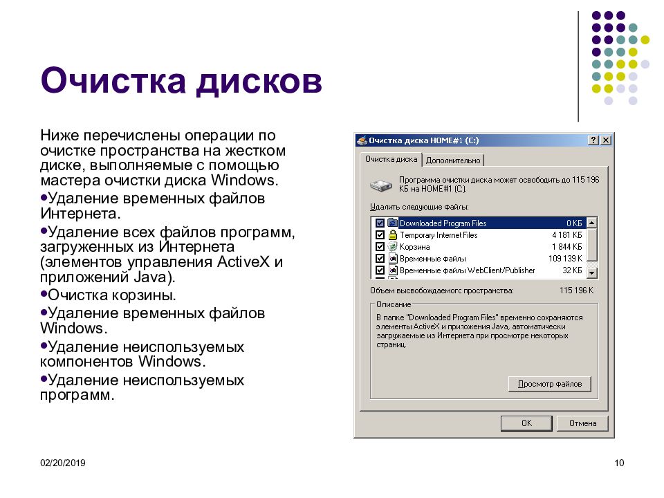 Команда очистка. Программа очистки жесткого диска. Каково Назначение утилиты очистки диска. Очистка дискового пространства. Назначение команды очистка диска.