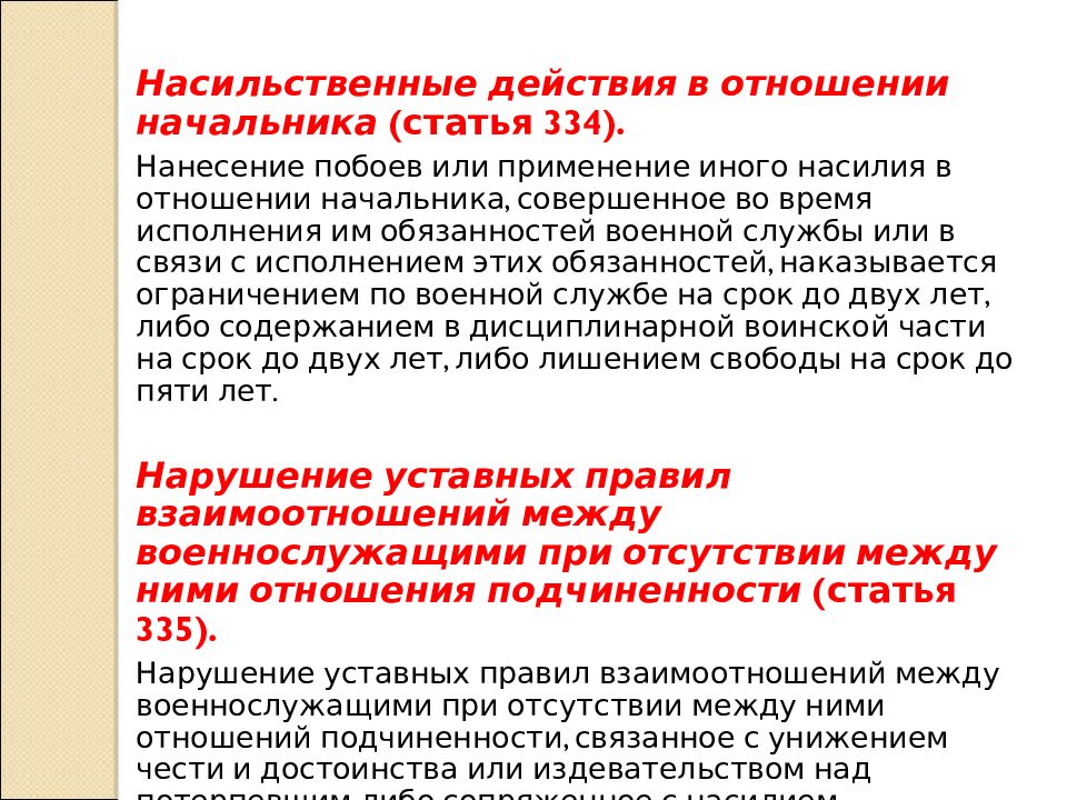 Патриотизм уставная и нравственная обязанность военнослужащего. Ответственность военнослужащих презентация. Материальная ответственность военнослужащих. Неуставные взаимоотношения между военнослужащими. Юр ответственность военнослужащих.