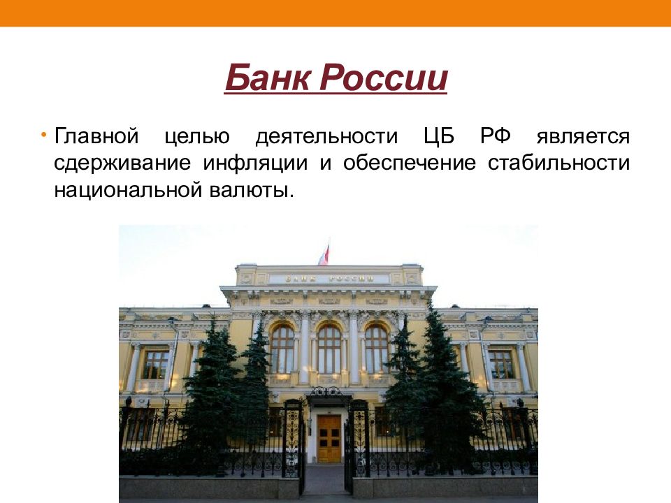 Проект центральный банк россии