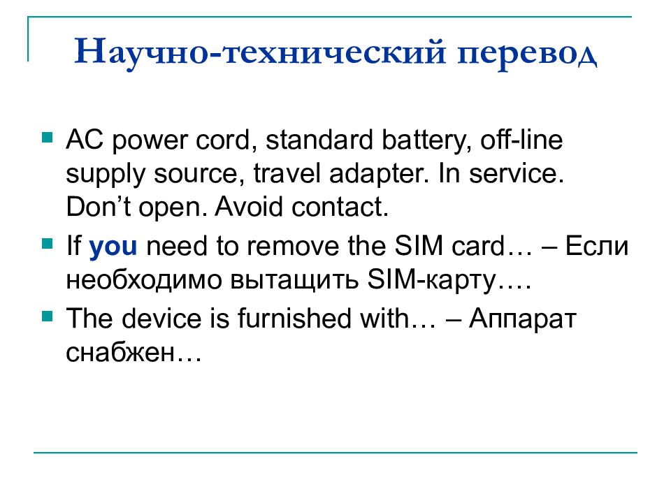 Will power перевод. Power перевод. Повер перевод с английского. ПАУВЕР перевод. N перевод.