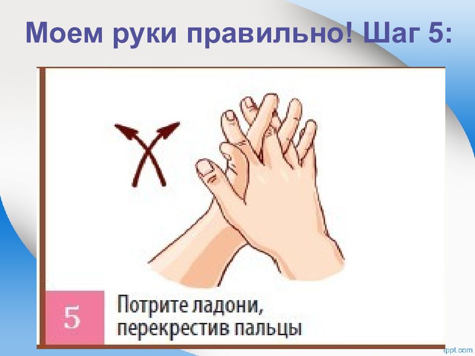 Операция чистые руки