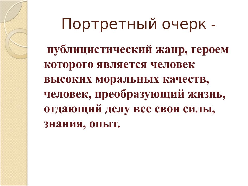 Очерк 8 класс. Портретный очерк. Портретный очерк примеры. Портретный очерк друга примеры. Портретный очерк 9 класс.