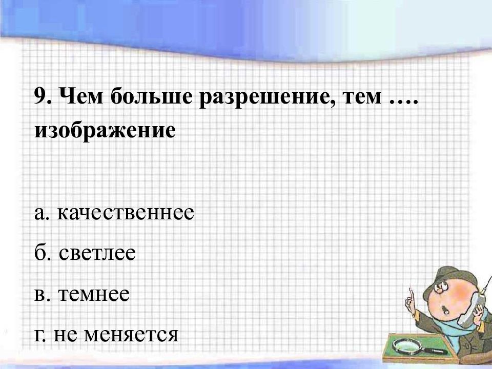 Чем больше разрешение изображения тем это изображение