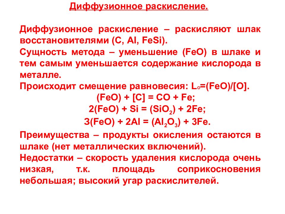 Реферат стали. Метод внепечной обработки недостатки и преимущества. Комплексные методы внепечной обработки презентация. Автономные стали реферат.