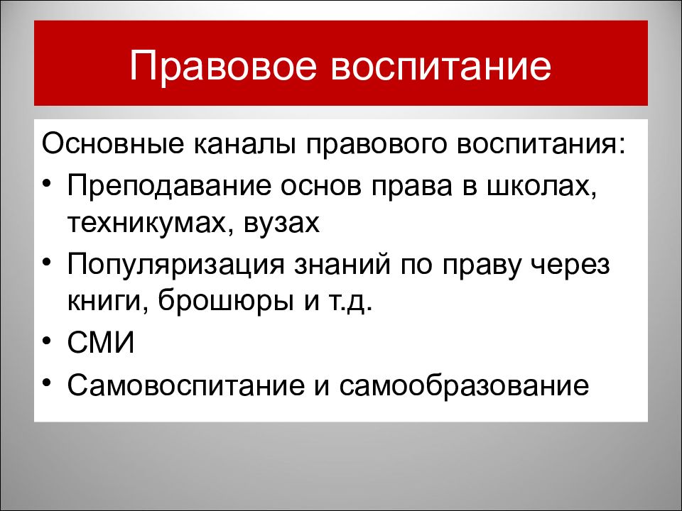 Правовая культура и правовое воспитание план егэ