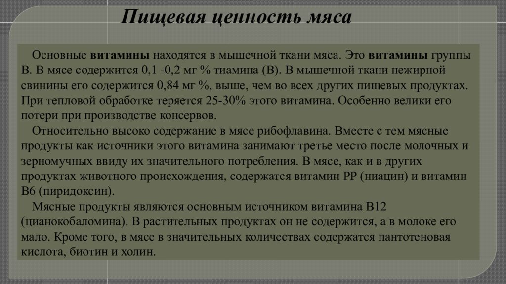 Классификация и характеристика мяса крупного, мелкого рогатого скота и свинины