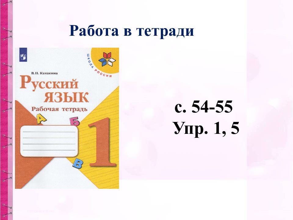 Презентация буквосочетания чк чн чт 1 класс канакина