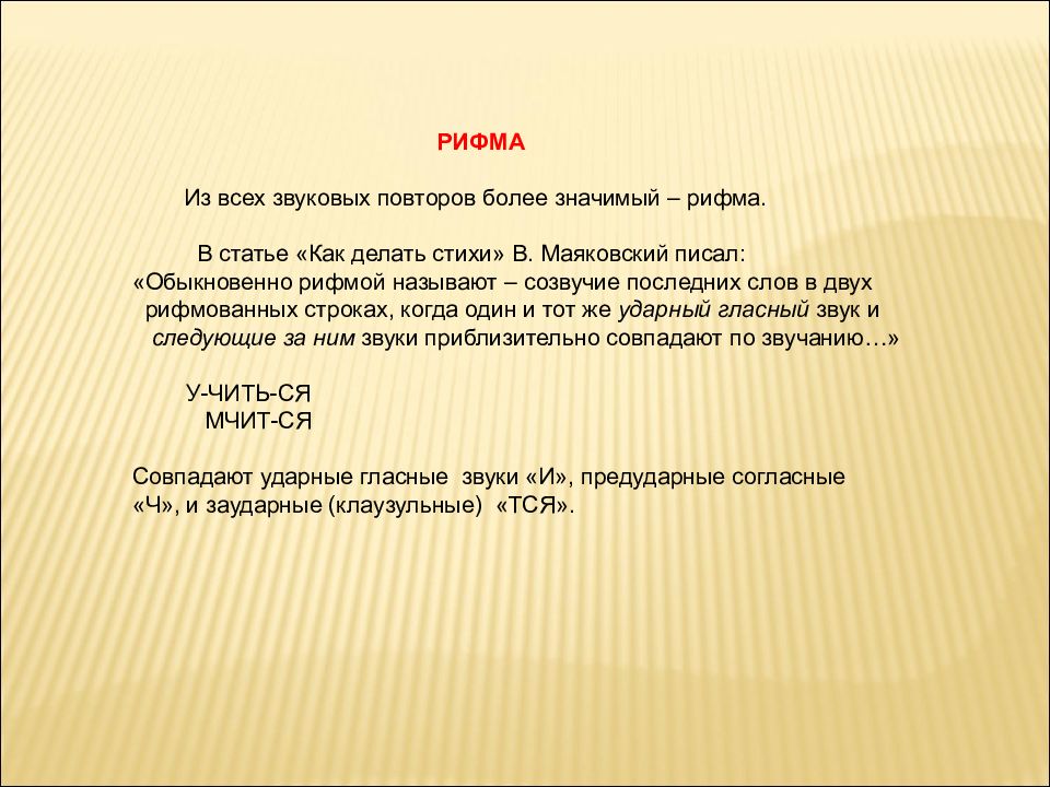 Более значительный. Рифма Маяковского. Рифмы Маяковского примеры. Как делать стихи. Стихотворение Маяковского с рифмой.