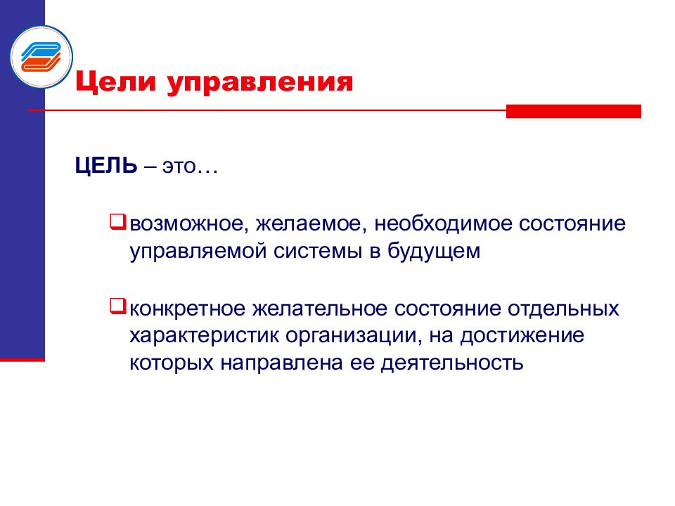 Основные цели управления. Цели управления. Цели управления в менеджменте. Определение цели управления.