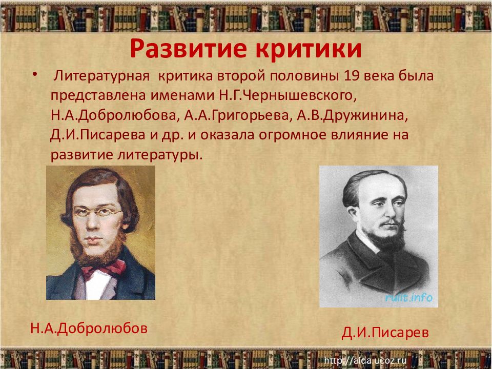 Обзор зарубежной литературы второй половины 19 века презентация