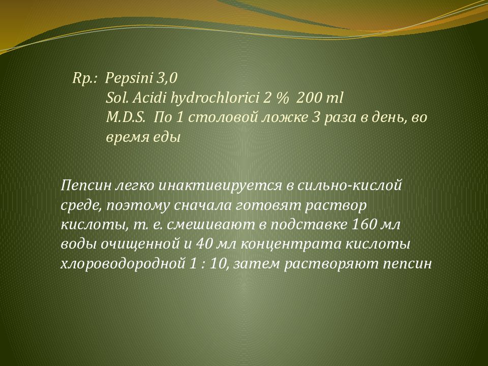 Acidi. AC hydrochlorici. Pepsini 2.0 acidi hydrochlorici 2%-100 технология. Sol. Acidi hydrochlorici 3% 100ml ППК.