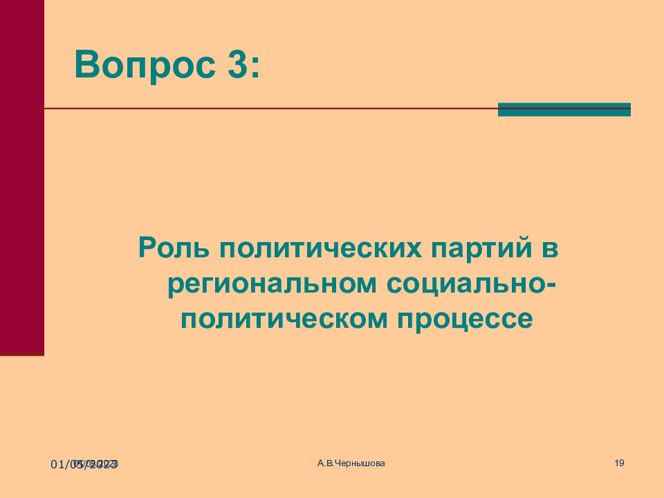 Три политические роли. Политическая роль. Роль политического процесса. Политические роли