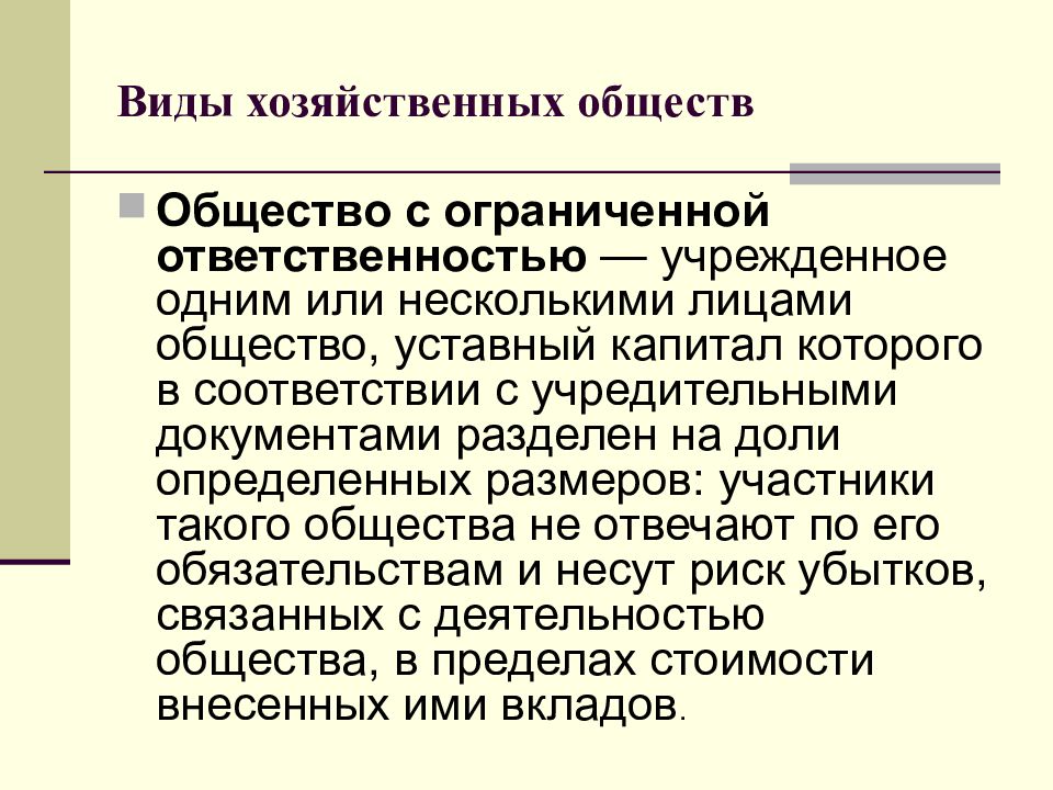 Дочерние и зависимые общества презентация