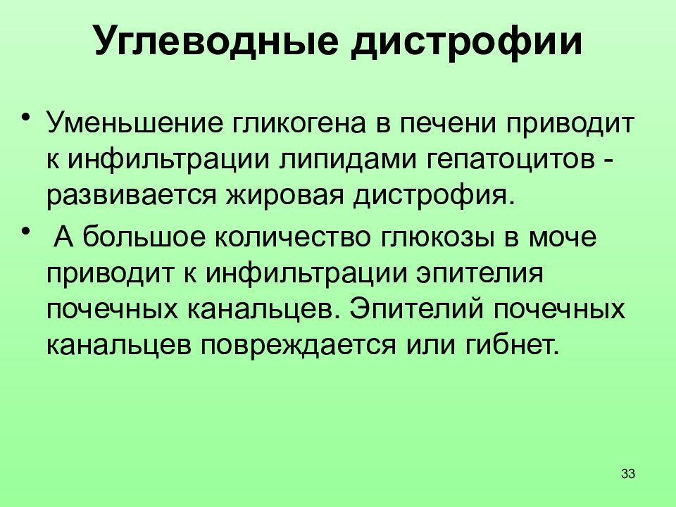 Дистрофии патология презентация