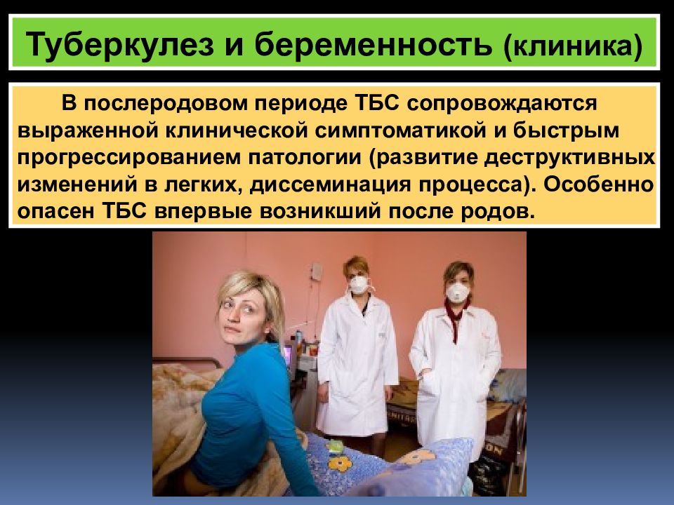 Пульмонология фтизиатрия. Фтизиатрия это в медицине. Туберкулез и беременность клиника. Медицинскому центру фтизиатрии и пульмонологии. Сообщение на тему пульмонология.