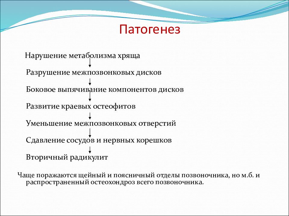 Патогенез остеохондроза позвоночника. Этиология и патогенез остеохондроза позвоночника. Остеохондроз этиология и патогенез. Остеохондроз патогенез кратко.