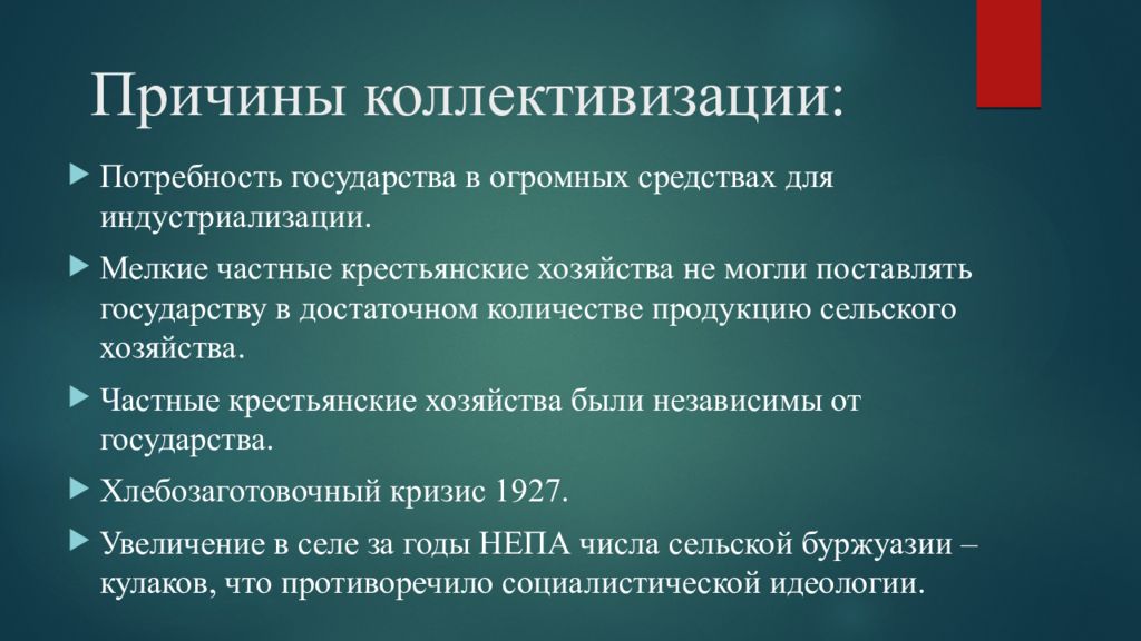 Причины перехода к политике. Причины перехода к коллективизации. Причины проведения коллективизации. Причины коллективизаци. Причины перехода к политике коллективизации.