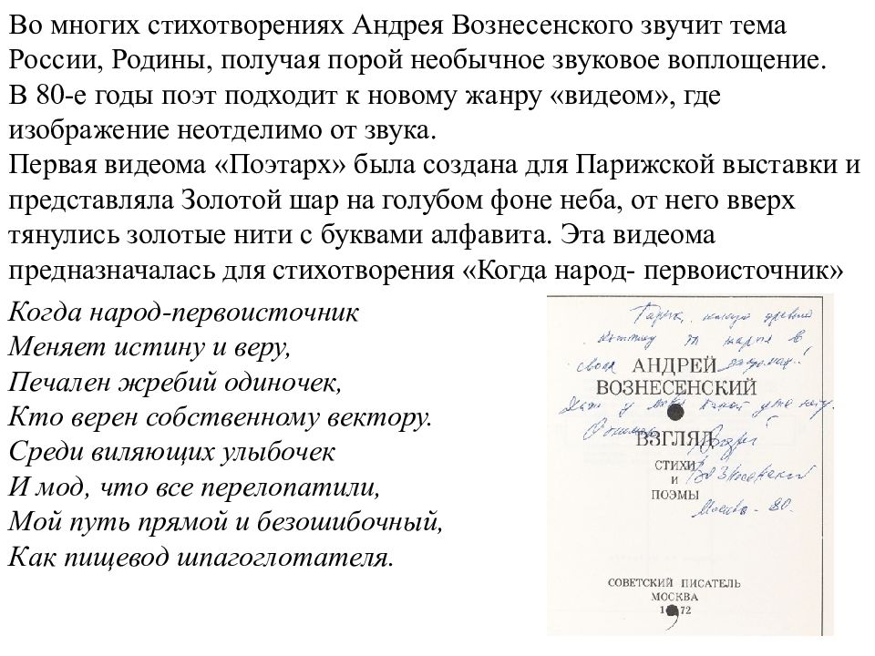 Стихи андрея вознесенского. Первые стихи Вознесенского. Тематика стихотворений Андрея Вознесенского.