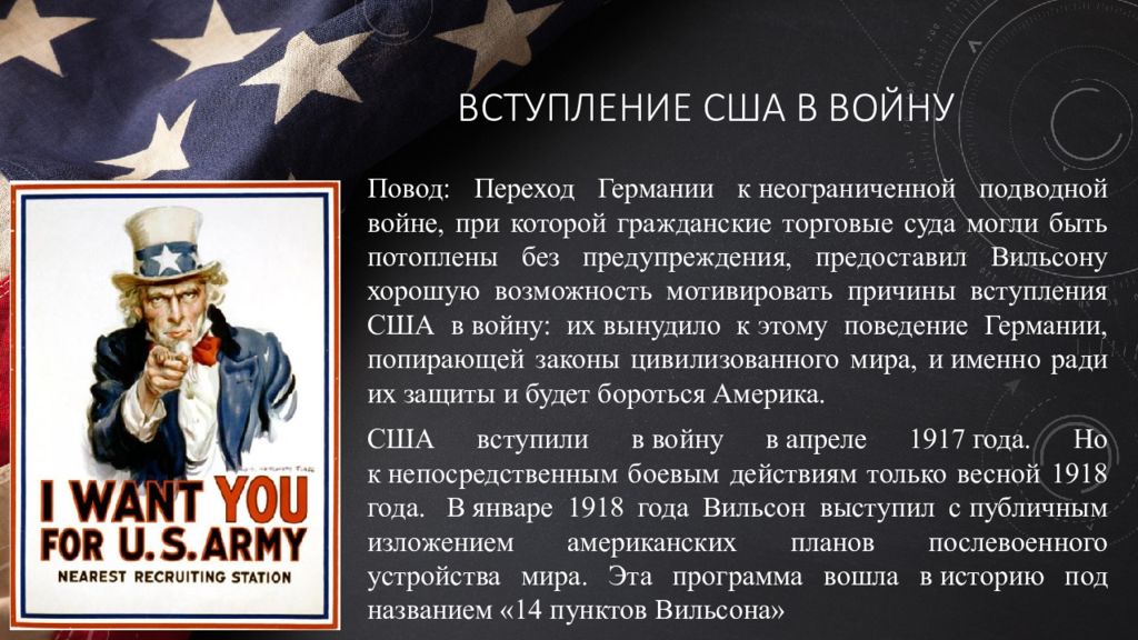 Сша после. Причины вступления США во вторую мировую войну. Вступление в войну США. Вступление США В мировую войну. Вступление США В первую мировую войну.