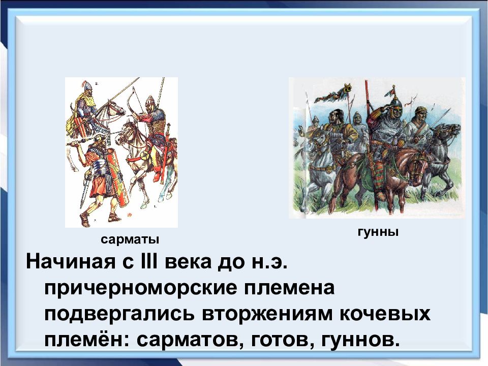 Упадок причерноморских государств