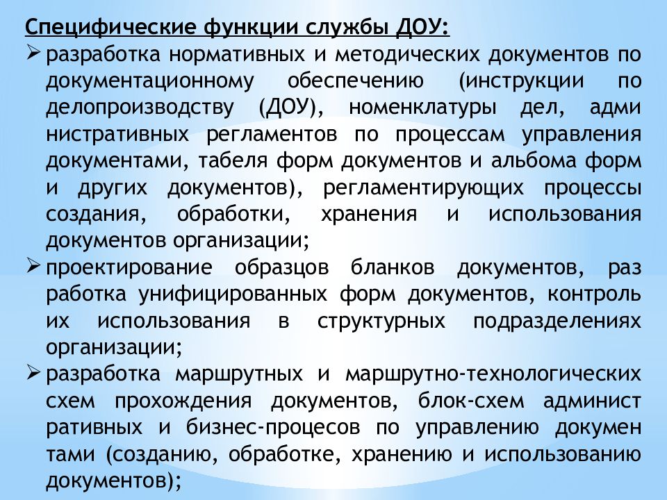 Организация службы документационного управления. Служба документационного обеспечения. Функции документационного обеспечения управления. Организация службы документационного обеспечения.