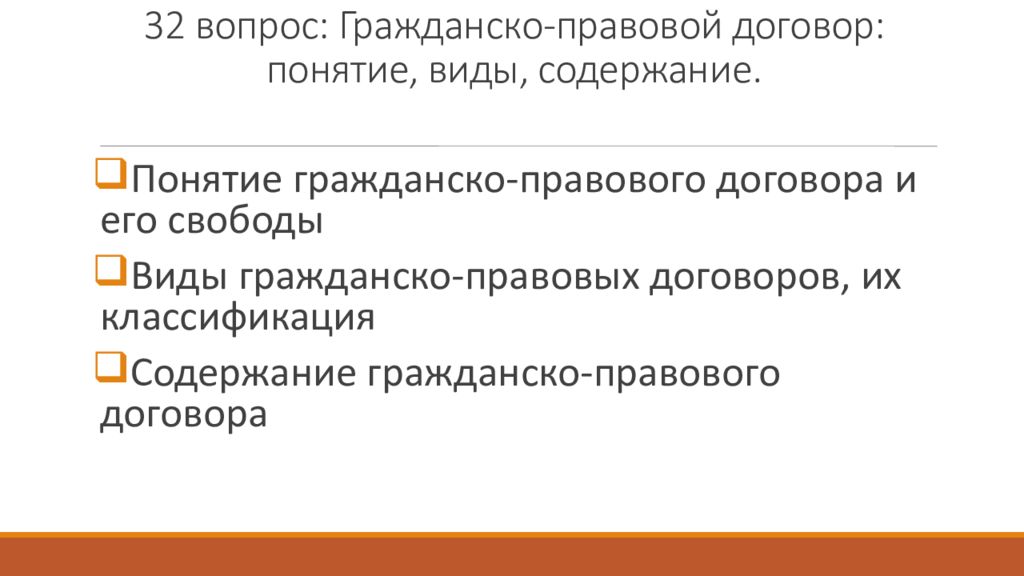 Понятие гражданско правового договора