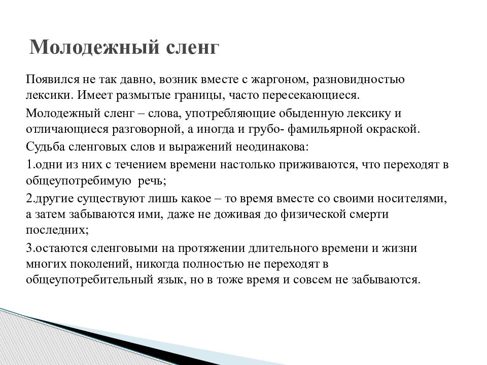 Тильт это сленг. Молодежный сленг презентация. Презентация молодежный сленг и жаргон. Молодежный литературный сленг. Молодёжный сленг 2022.