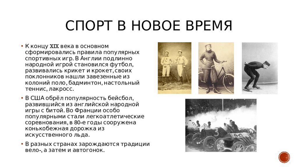 Музыка спорт история. История спорта. История развития спорта. История развития спортивных игр. Конец 19 века спорт.