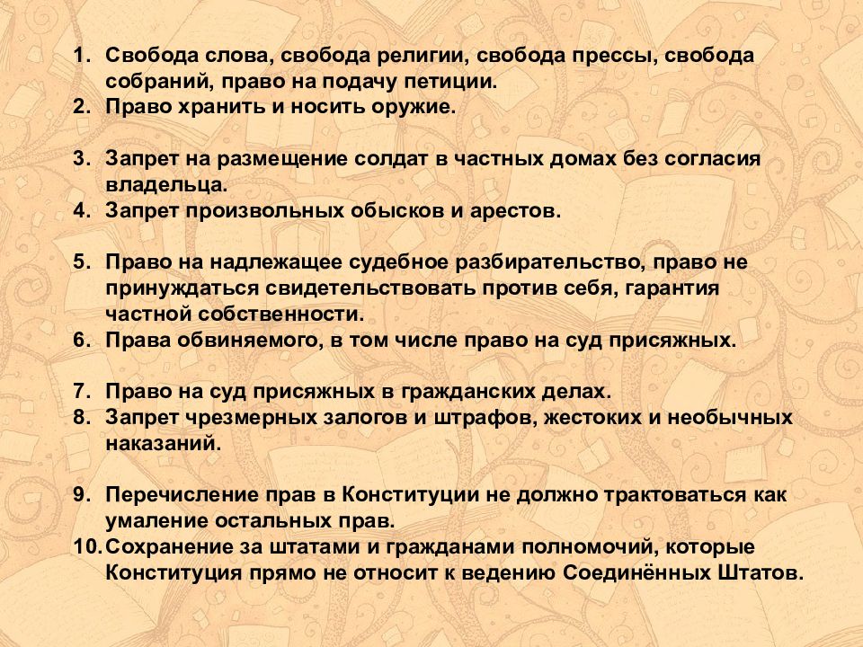 Право на собрания. Документы на свободу слова. Петиция о праве. Свобода слова в Конституции США.