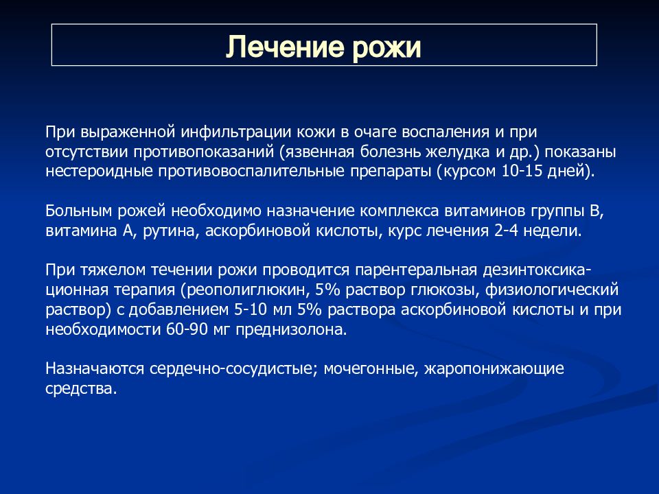 Симптомы рожи. Рожистое воспаление дифференциальная. Рожа патогенез. Рожа этиология. Рожистое воспаление дифференциальная диагностика лечение.