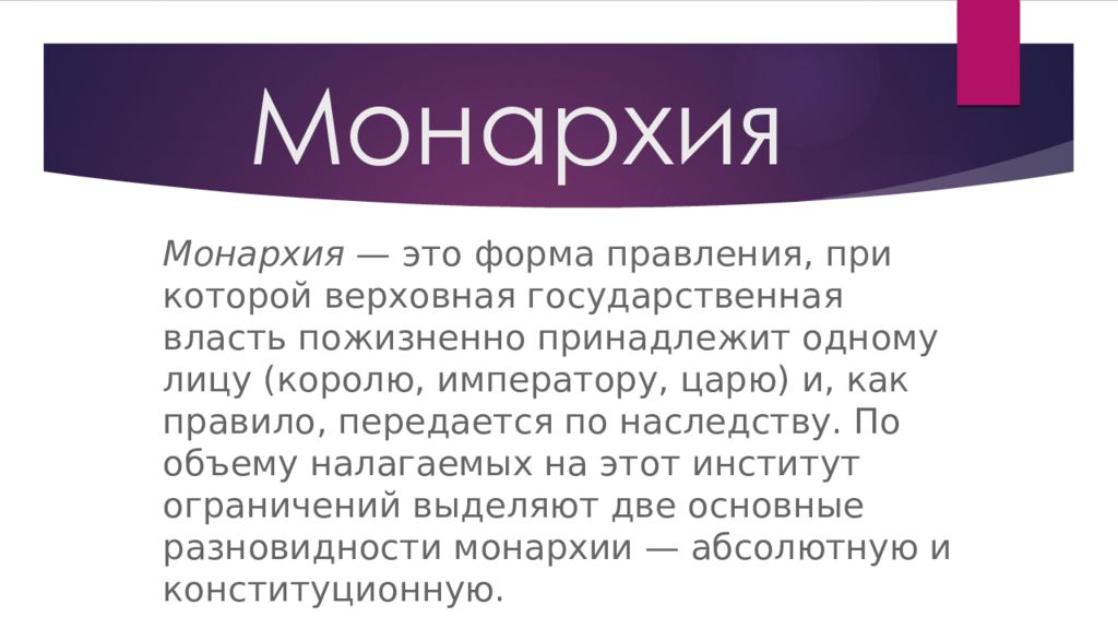 Выберите монархию. Монархия в современном мире. Монархия для презентации. Монархия передается. Выберите монархии в которых власть не передается по наследству.