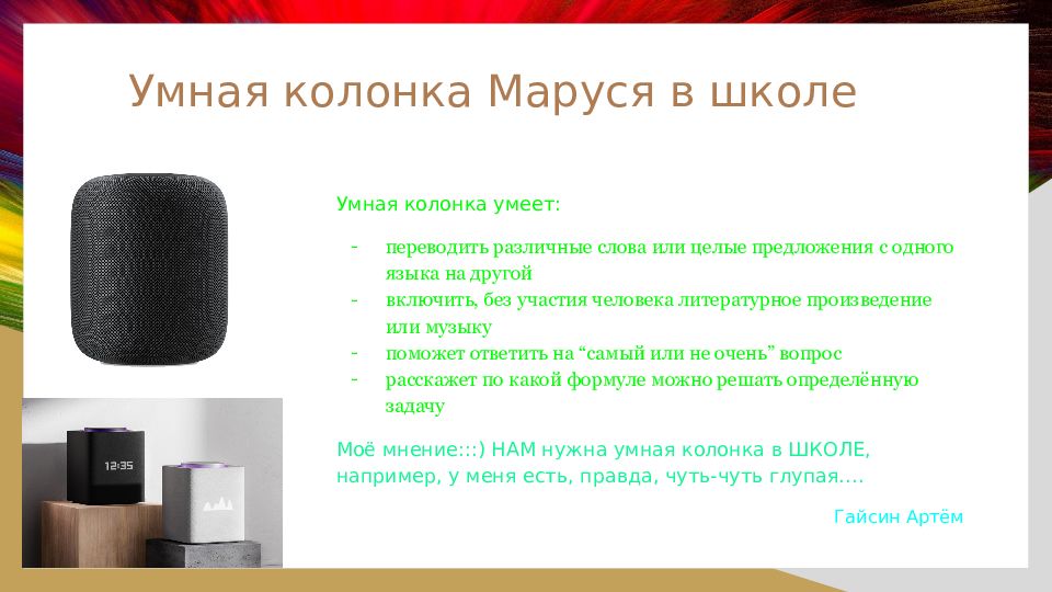 Умная колонка ростелеком. Голосовой помощник на экране. Как подключить колонку марусю к умному дому. Умная колонка капсула ростелеком. Как включить марусю колонку.