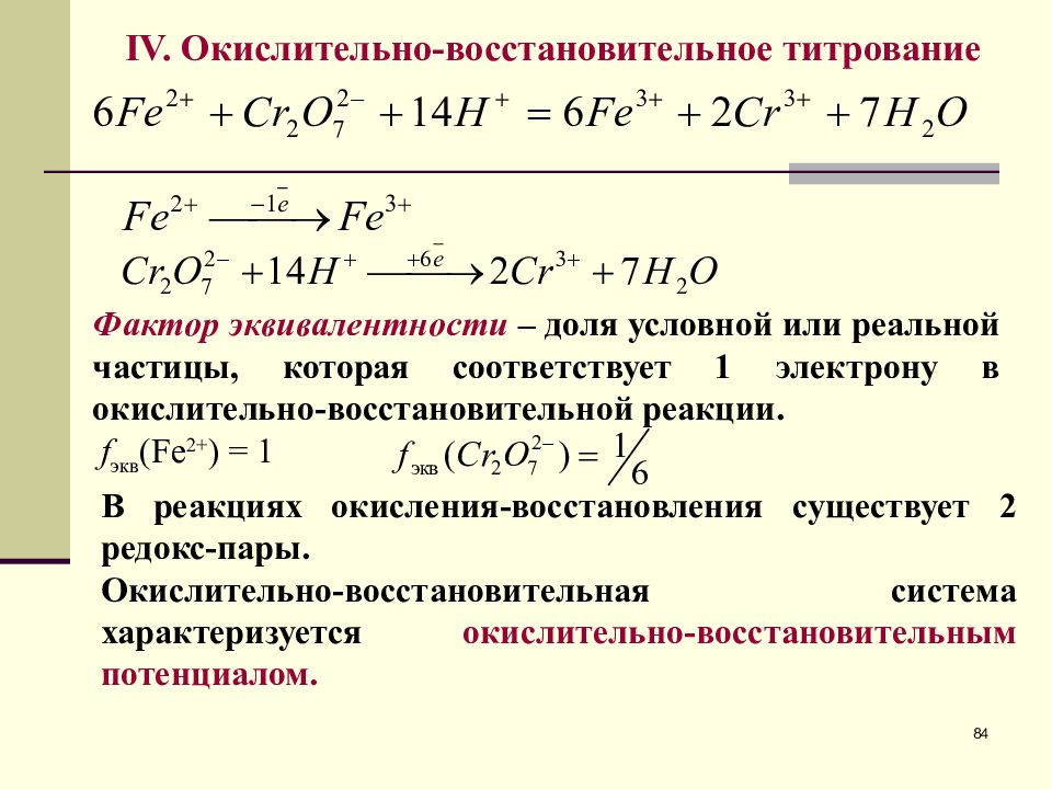 Расчет окислительно восстановительных реакций