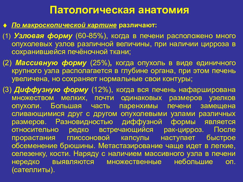 Рак печени презентация по онкологии