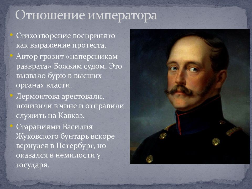 Анализ стихотворения журналист читатель и писатель. Лермонтов арест. Лермонтов и власть. Писатели 19 века Лермонтов. Лермонтов под арестом.